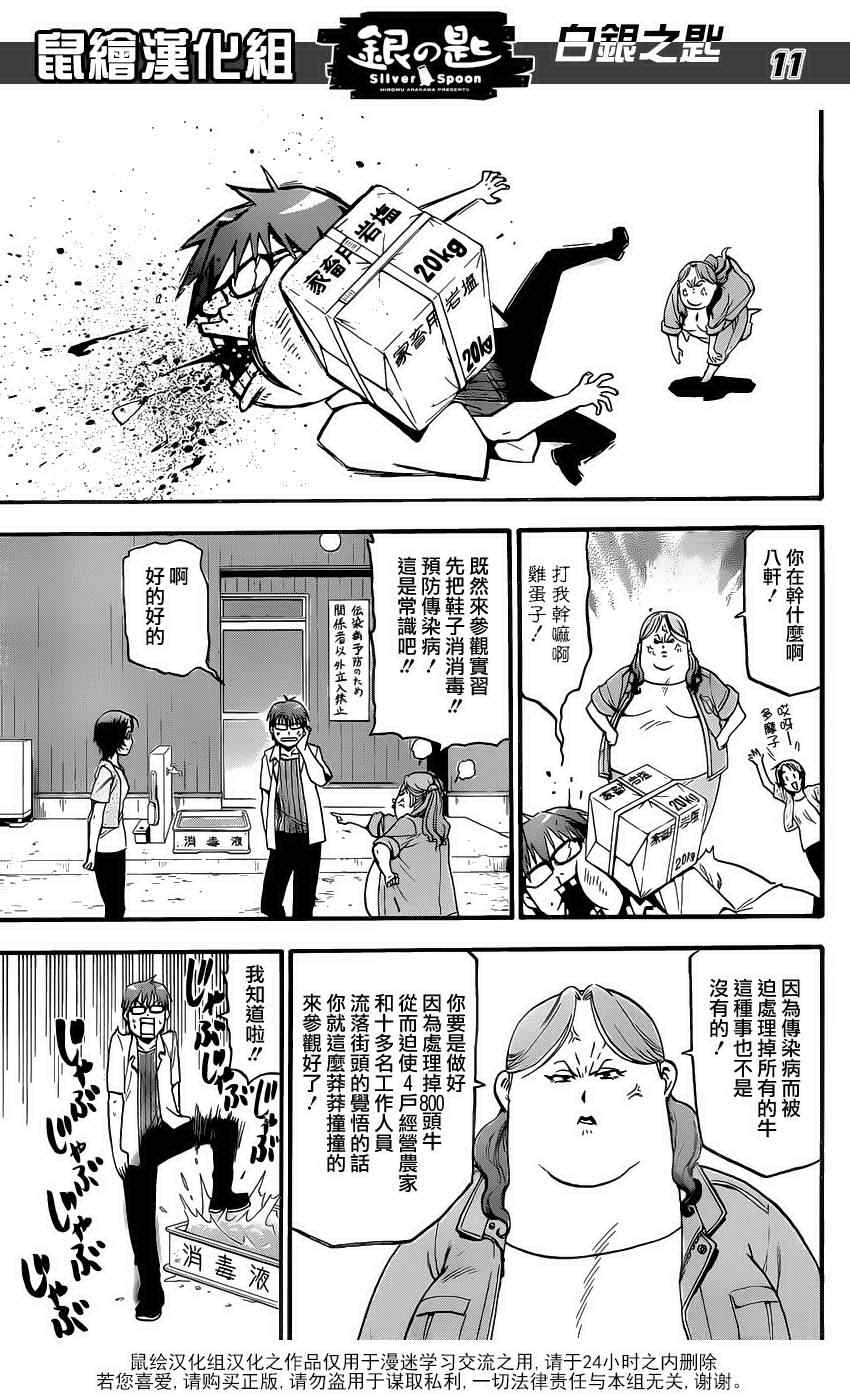 《白银之匙》漫画最新章节第16话 夏之卷6免费下拉式在线观看章节第【11】张图片