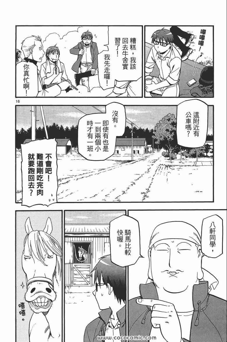 《白银之匙》漫画最新章节第6卷免费下拉式在线观看章节第【120】张图片