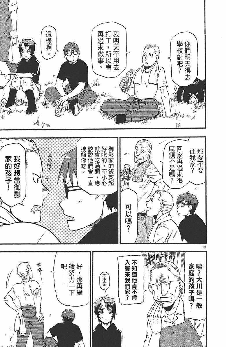 《白银之匙》漫画最新章节第12卷免费下拉式在线观看章节第【100】张图片