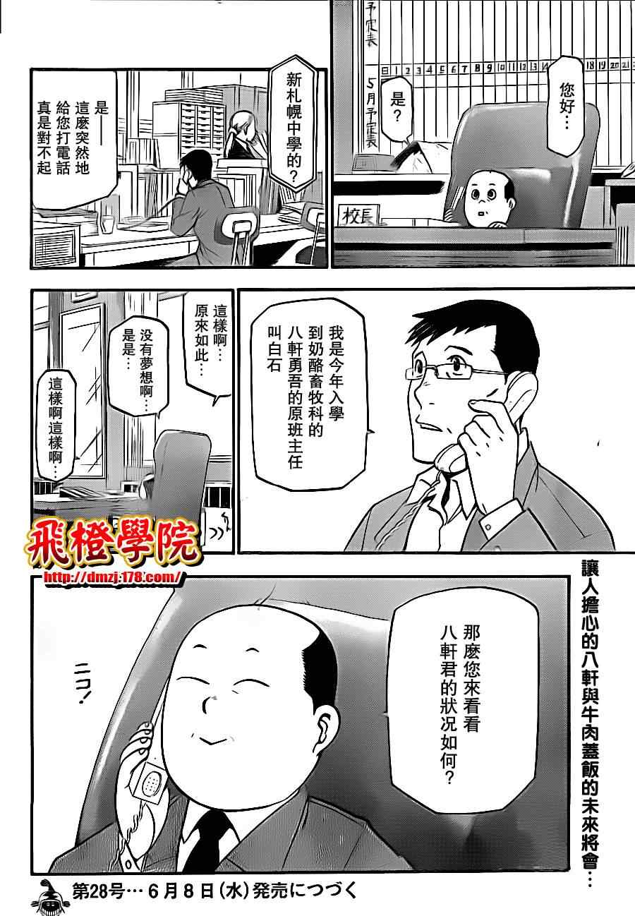 《白银之匙》漫画最新章节第7话 春之卷7免费下拉式在线观看章节第【18】张图片