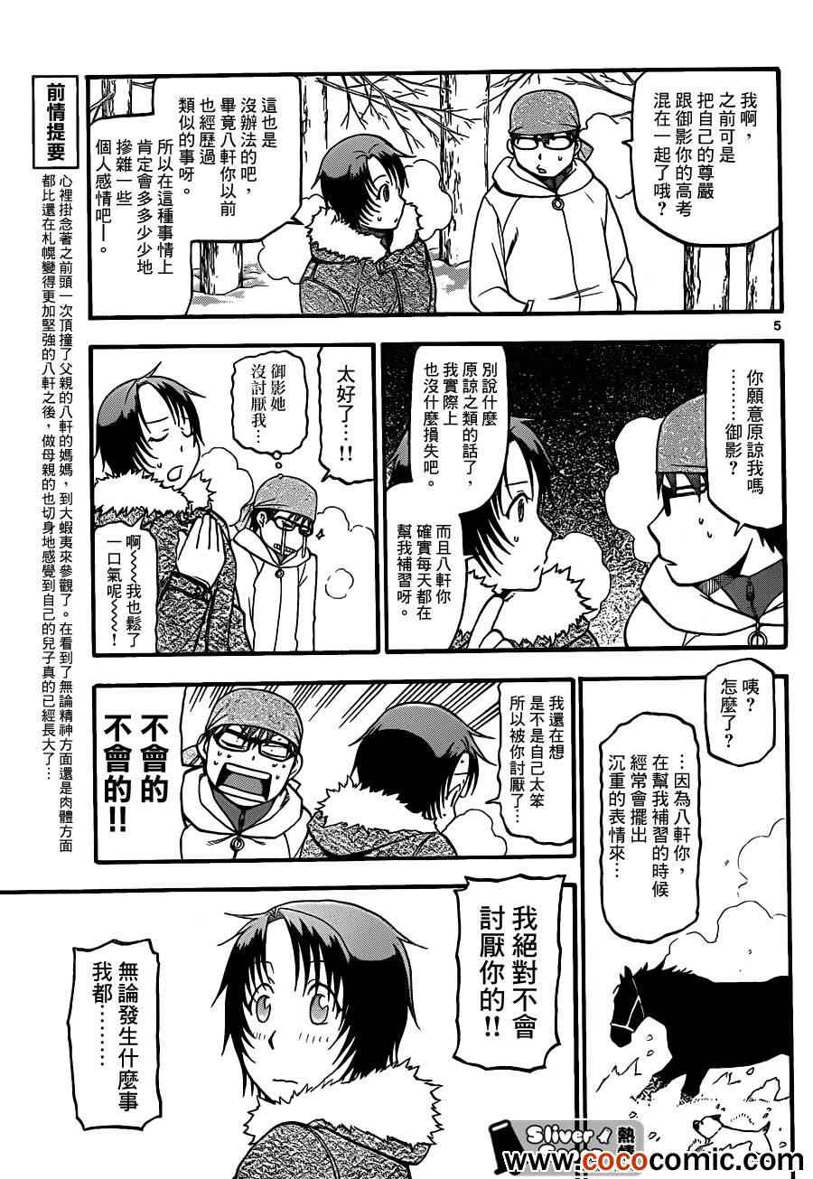 《白银之匙》漫画最新章节第76话 冬之卷(13)免费下拉式在线观看章节第【5】张图片