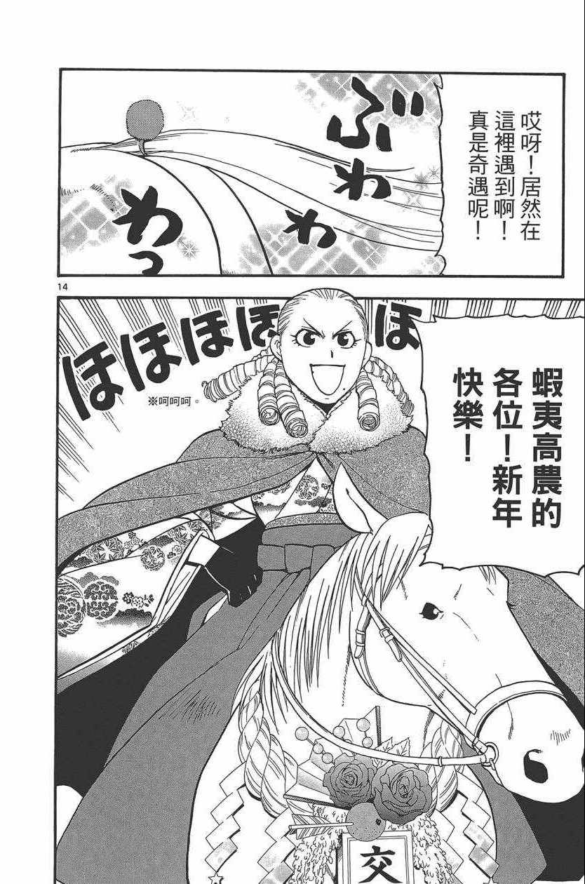 《白银之匙》漫画最新章节第10卷免费下拉式在线观看章节第【43】张图片