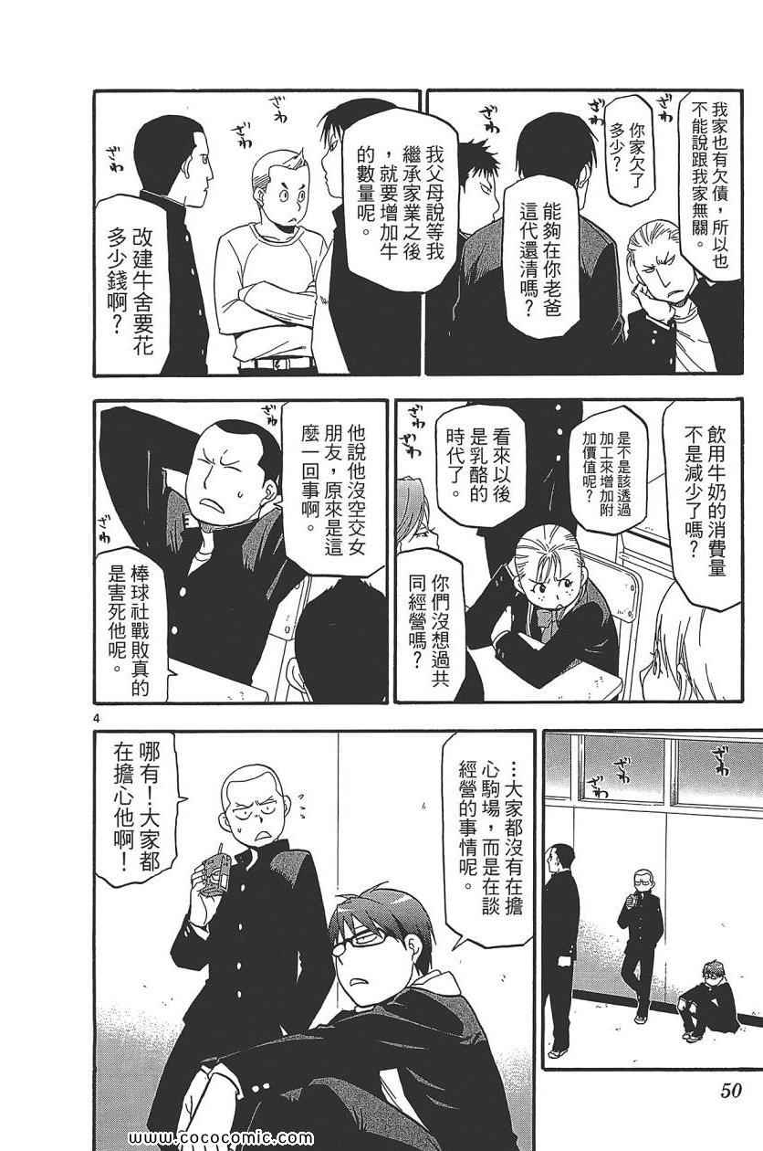 《白银之匙》漫画最新章节第8卷免费下拉式在线观看章节第【52】张图片