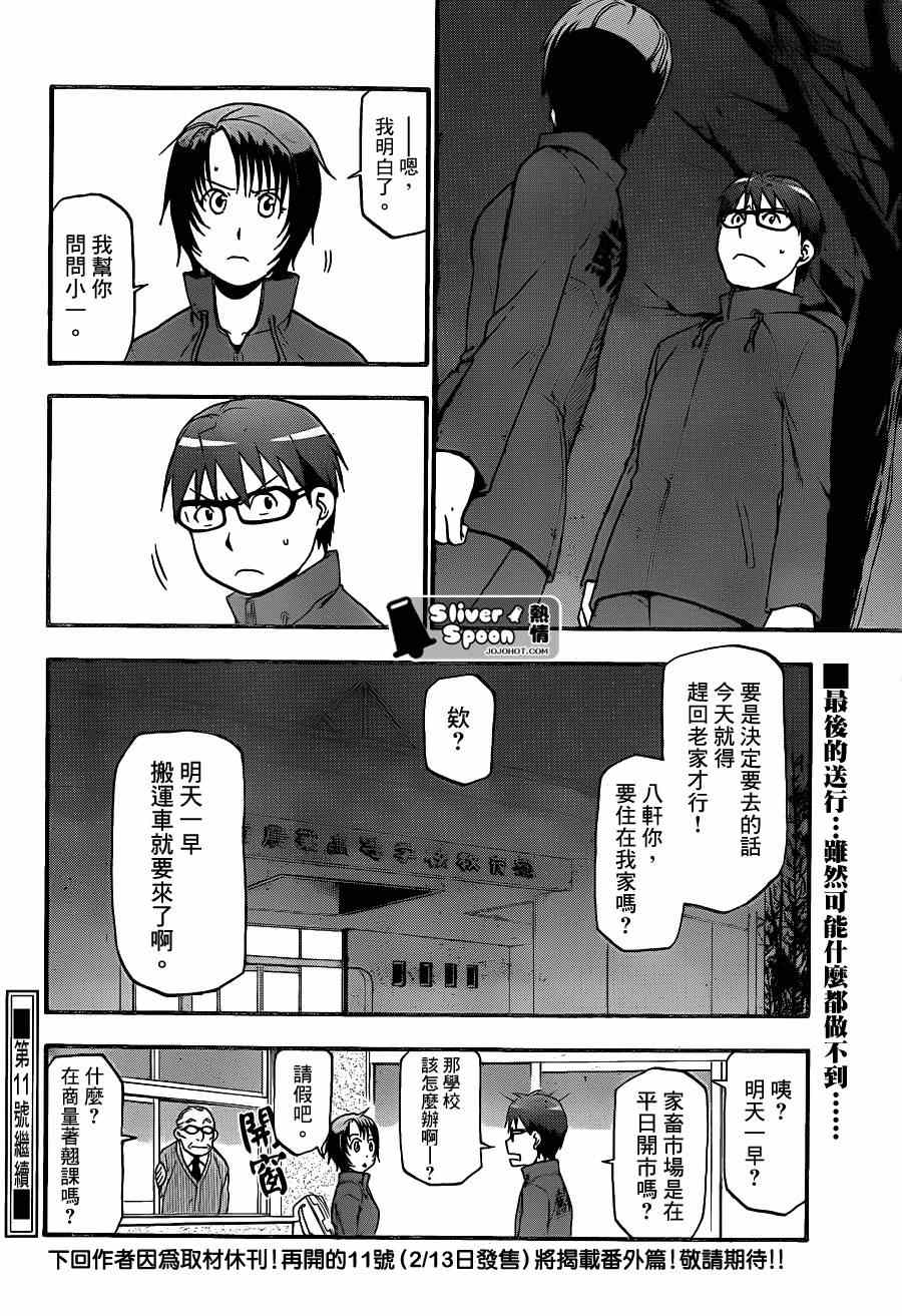 《白银之匙》漫画最新章节第66话 冬之卷③免费下拉式在线观看章节第【18】张图片