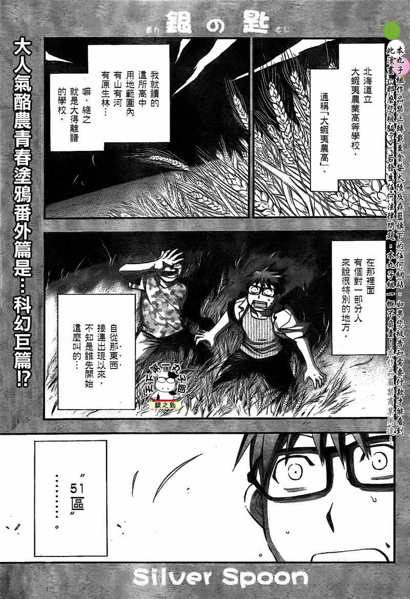 《白银之匙》漫画最新章节第30话 夏天的回忆(前篇)免费下拉式在线观看章节第【1】张图片