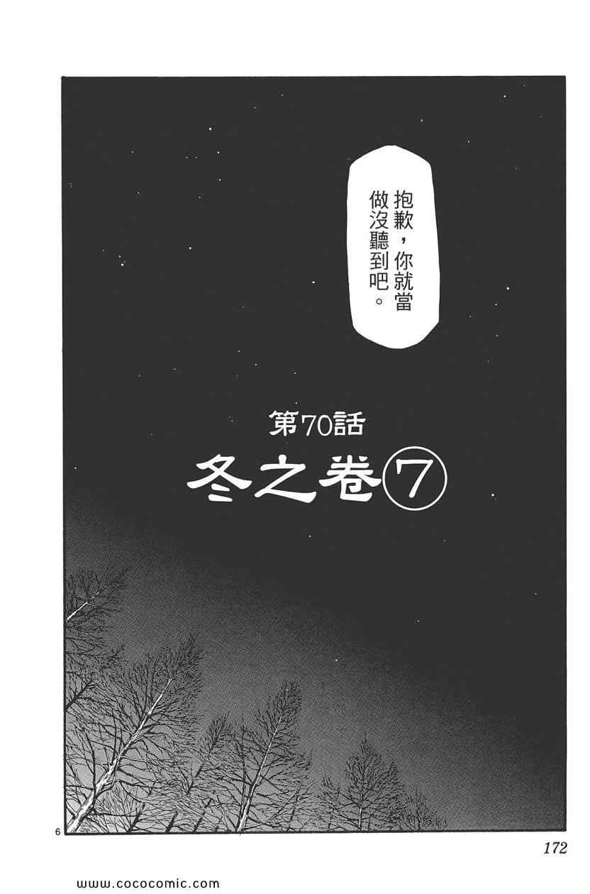 《白银之匙》漫画最新章节第8卷免费下拉式在线观看章节第【174】张图片