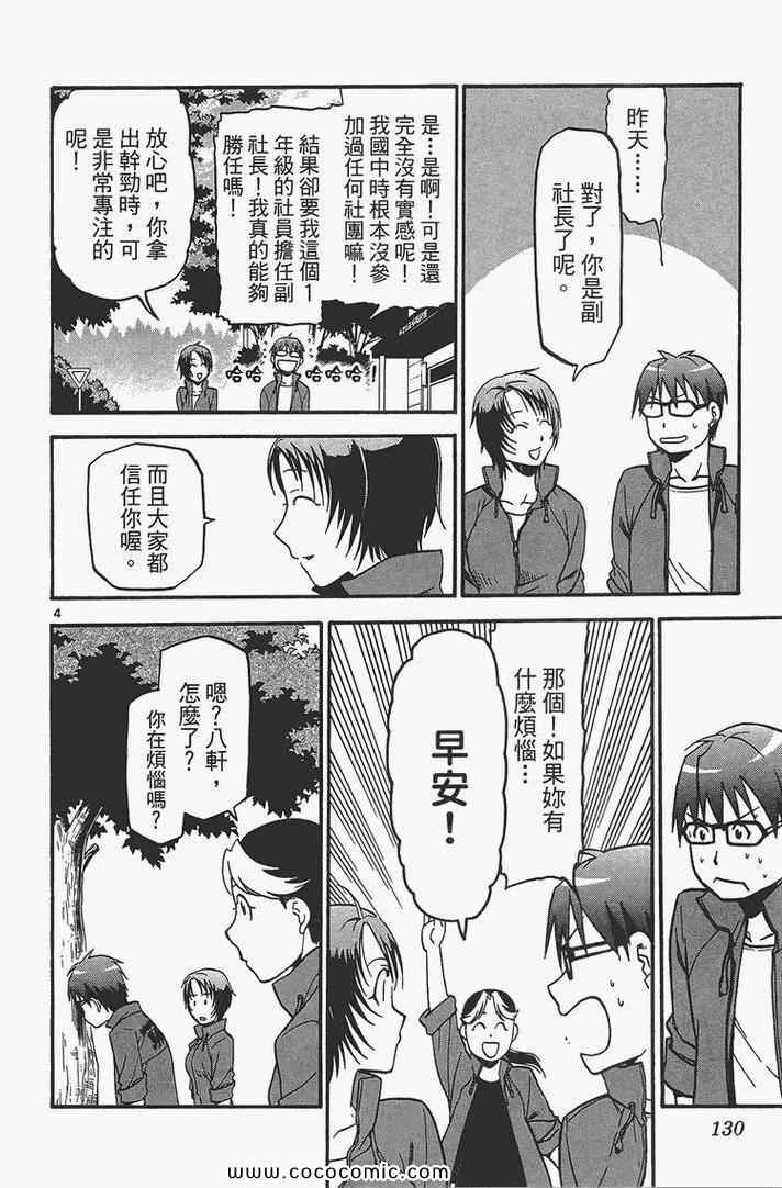 《白银之匙》漫画最新章节第4卷免费下拉式在线观看章节第【132】张图片