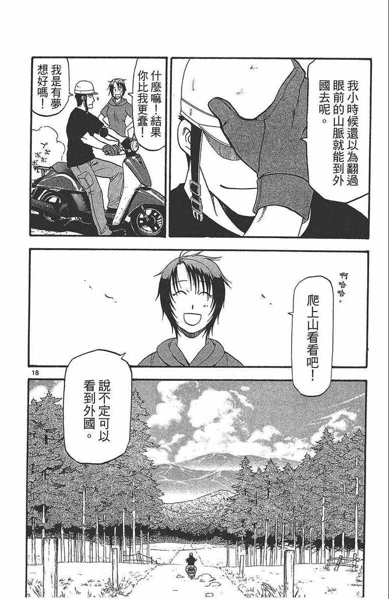 《白银之匙》漫画最新章节第12卷免费下拉式在线观看章节第【125】张图片