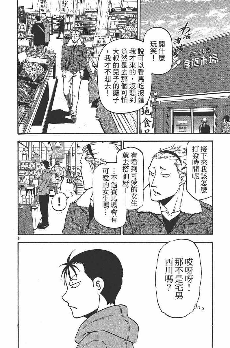 《白银之匙》漫画最新章节第14卷免费下拉式在线观看章节第【74】张图片