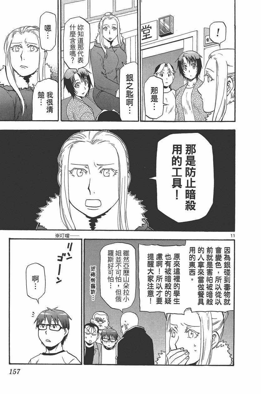 《白银之匙》漫画最新章节第10卷免费下拉式在线观看章节第【160】张图片