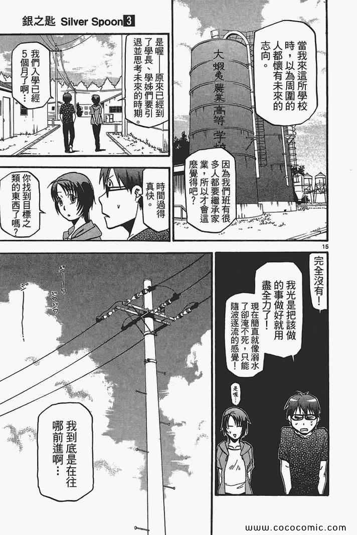 《白银之匙》漫画最新章节第3卷免费下拉式在线观看章节第【105】张图片