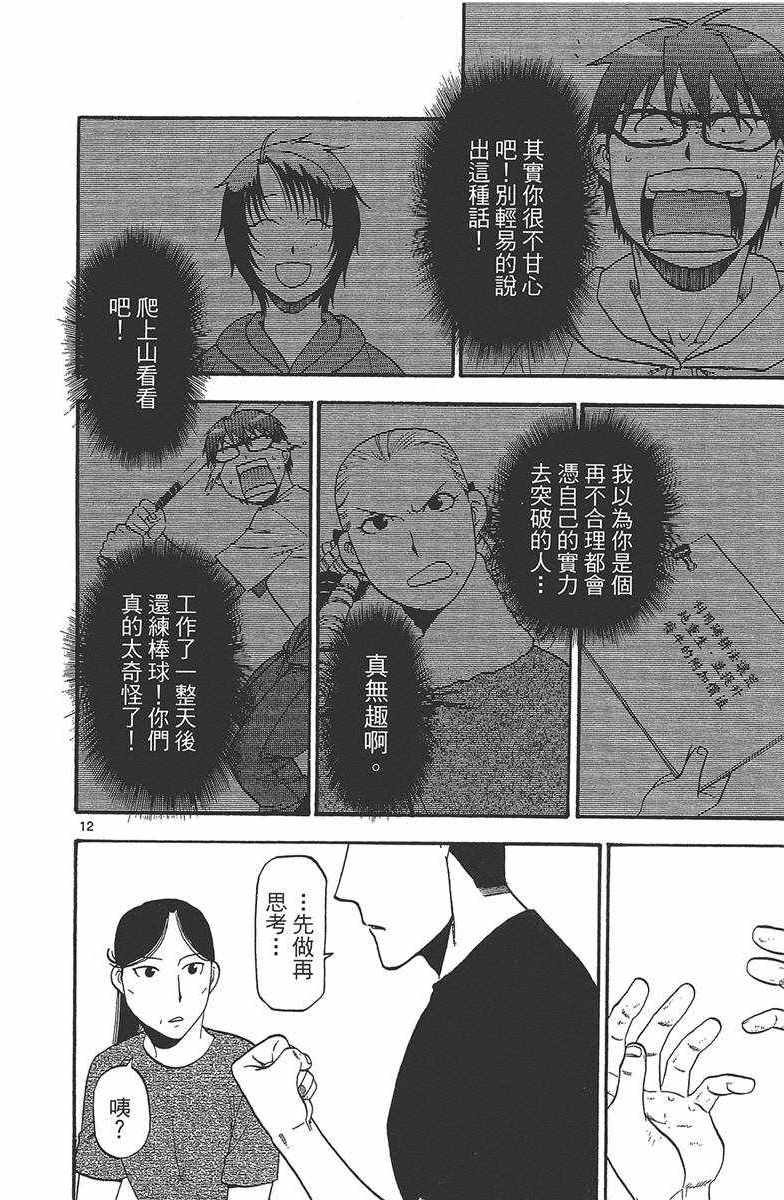 《白银之匙》漫画最新章节第12卷免费下拉式在线观看章节第【139】张图片