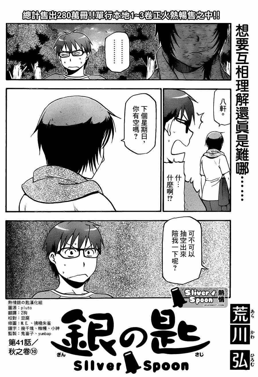 《白银之匙》漫画最新章节第41话 秋之卷⑩免费下拉式在线观看章节第【4】张图片