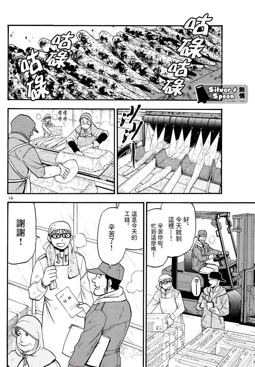 《白银之匙》漫画最新章节第121话 四季之卷24免费下拉式在线观看章节第【15】张图片