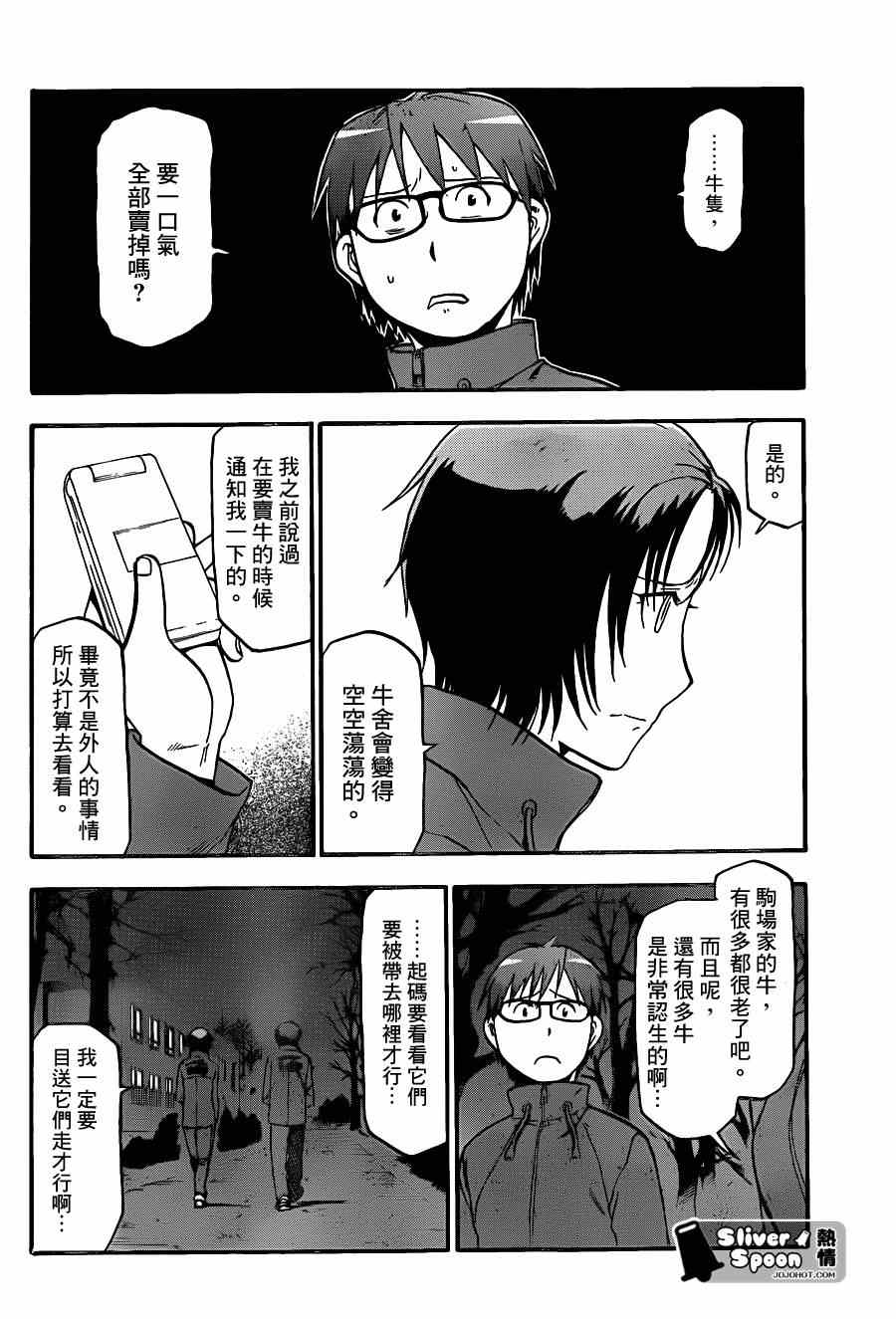 《白银之匙》漫画最新章节第66话 冬之卷③免费下拉式在线观看章节第【16】张图片