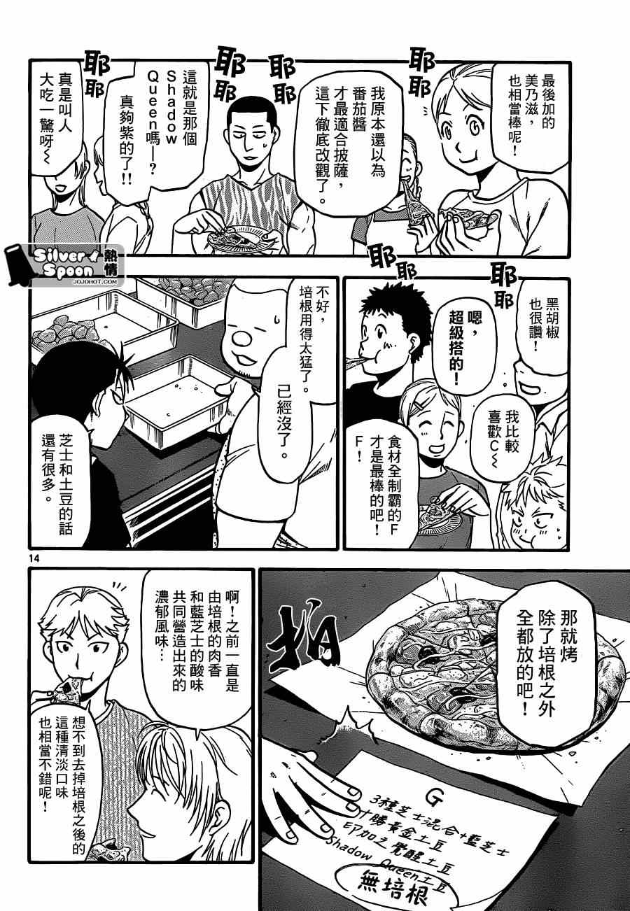 《白银之匙》漫画最新章节第110话 四季之卷13免费下拉式在线观看章节第【13】张图片