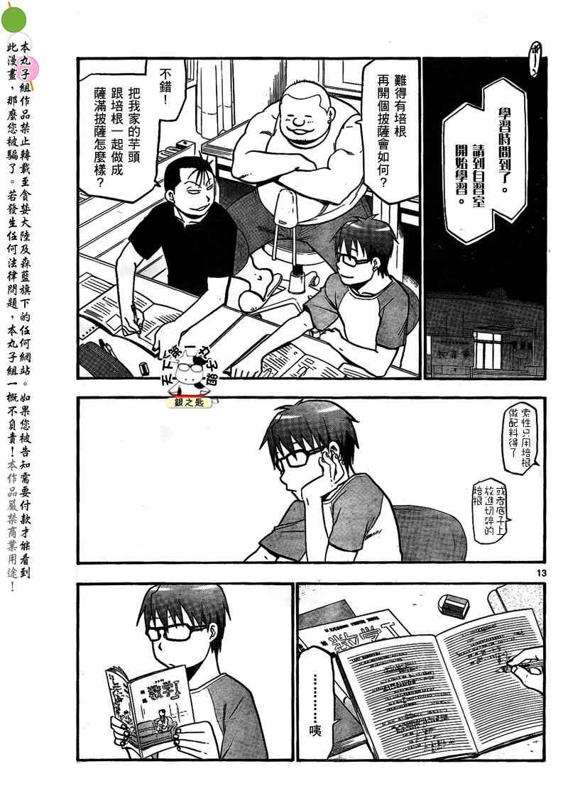 《白银之匙》漫画最新章节第28话 夏之卷18免费下拉式在线观看章节第【13】张图片