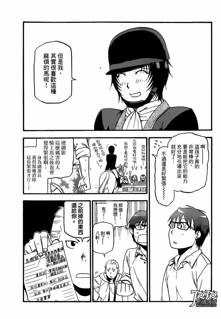 《白银之匙》漫画最新章节第49话 秋之卷18免费下拉式在线观看章节第【9】张图片