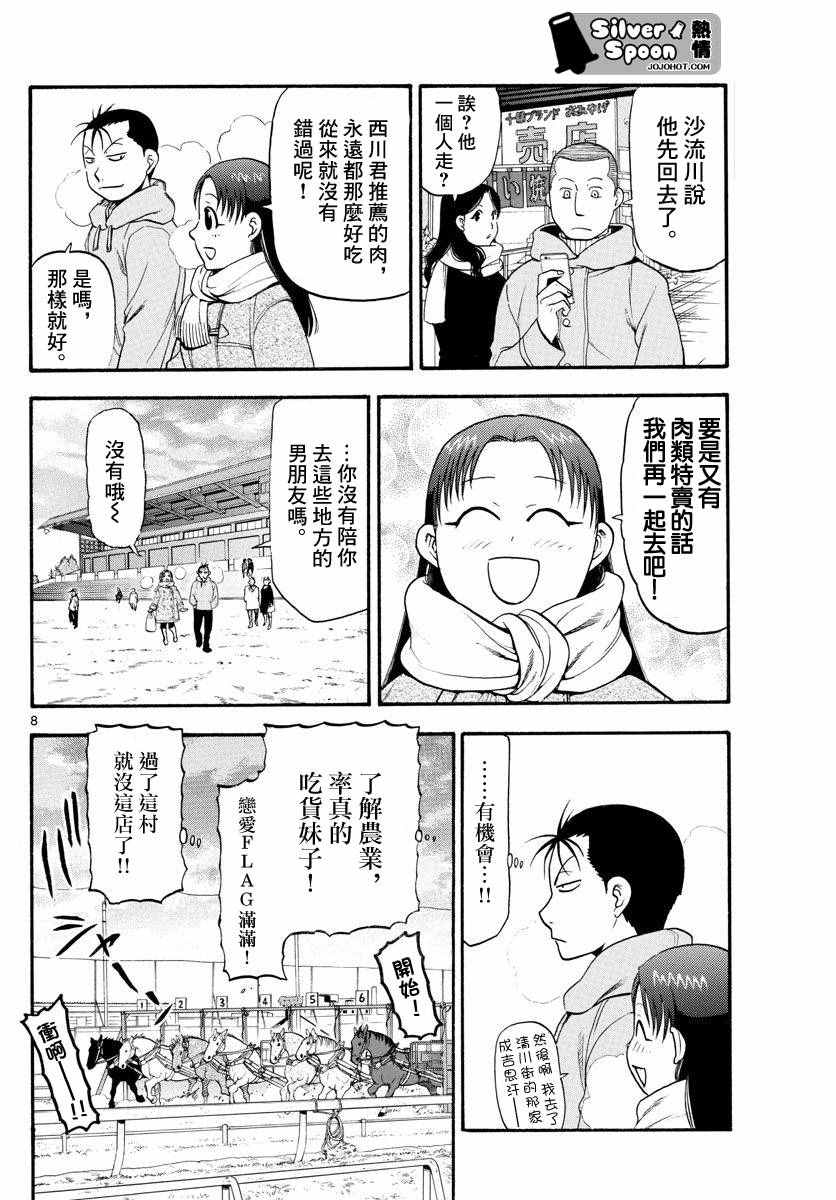 《白银之匙》漫画最新章节第117话 四季之卷20免费下拉式在线观看章节第【9】张图片