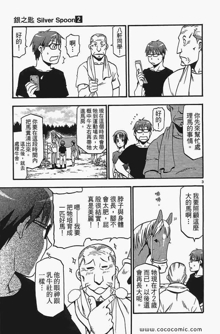 《白银之匙》漫画最新章节第2卷免费下拉式在线观看章节第【93】张图片