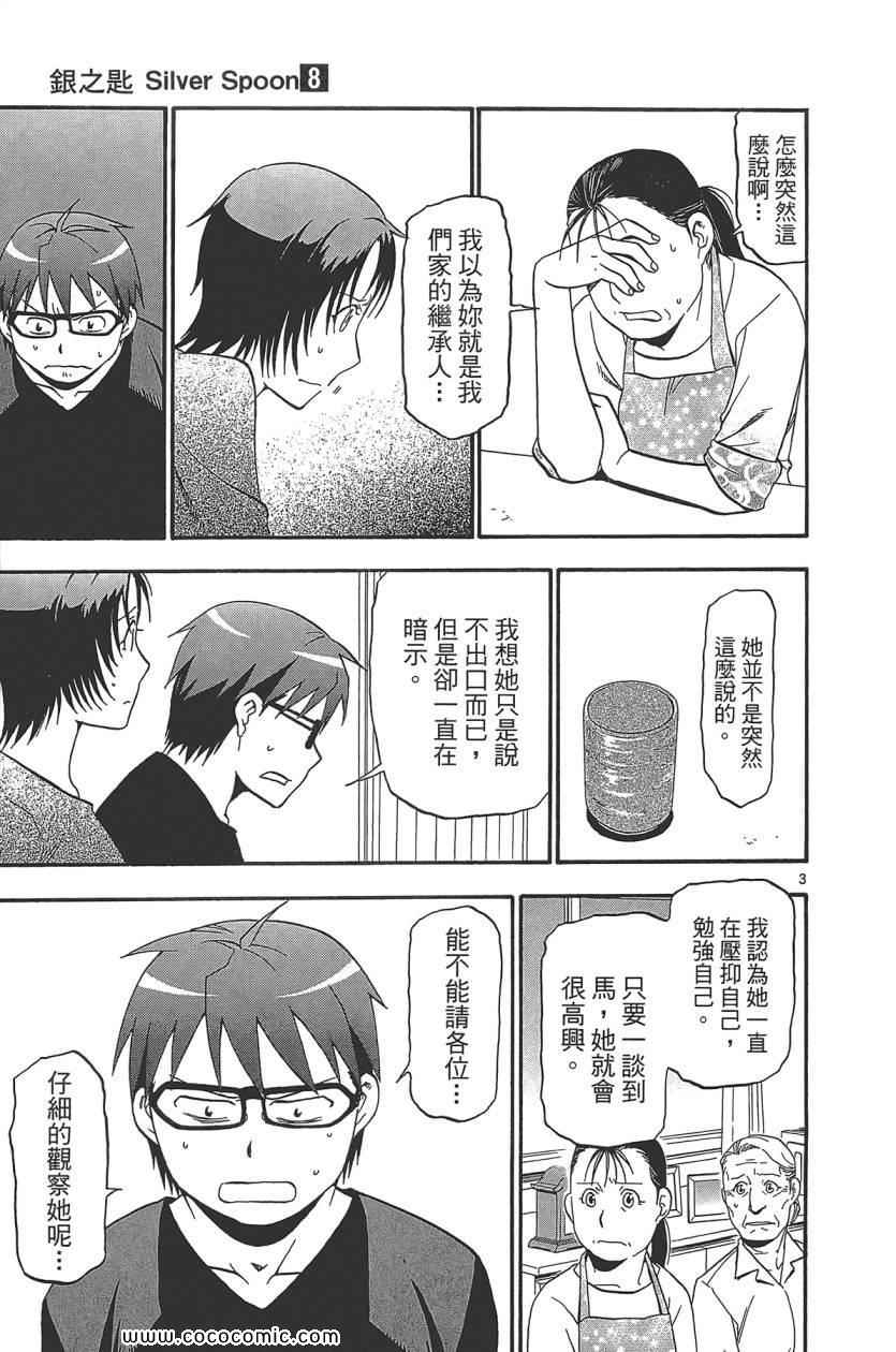 《白银之匙》漫画最新章节第8卷免费下拉式在线观看章节第【151】张图片