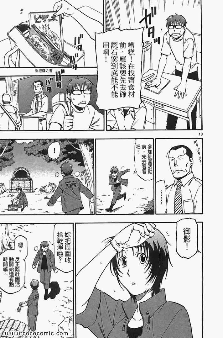 《白银之匙》漫画最新章节第2卷免费下拉式在线观看章节第【21】张图片