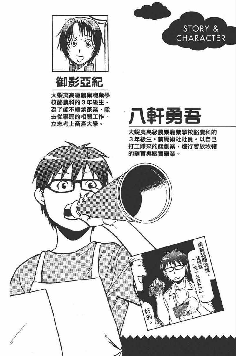 《白银之匙》漫画最新章节第14卷免费下拉式在线观看章节第【6】张图片