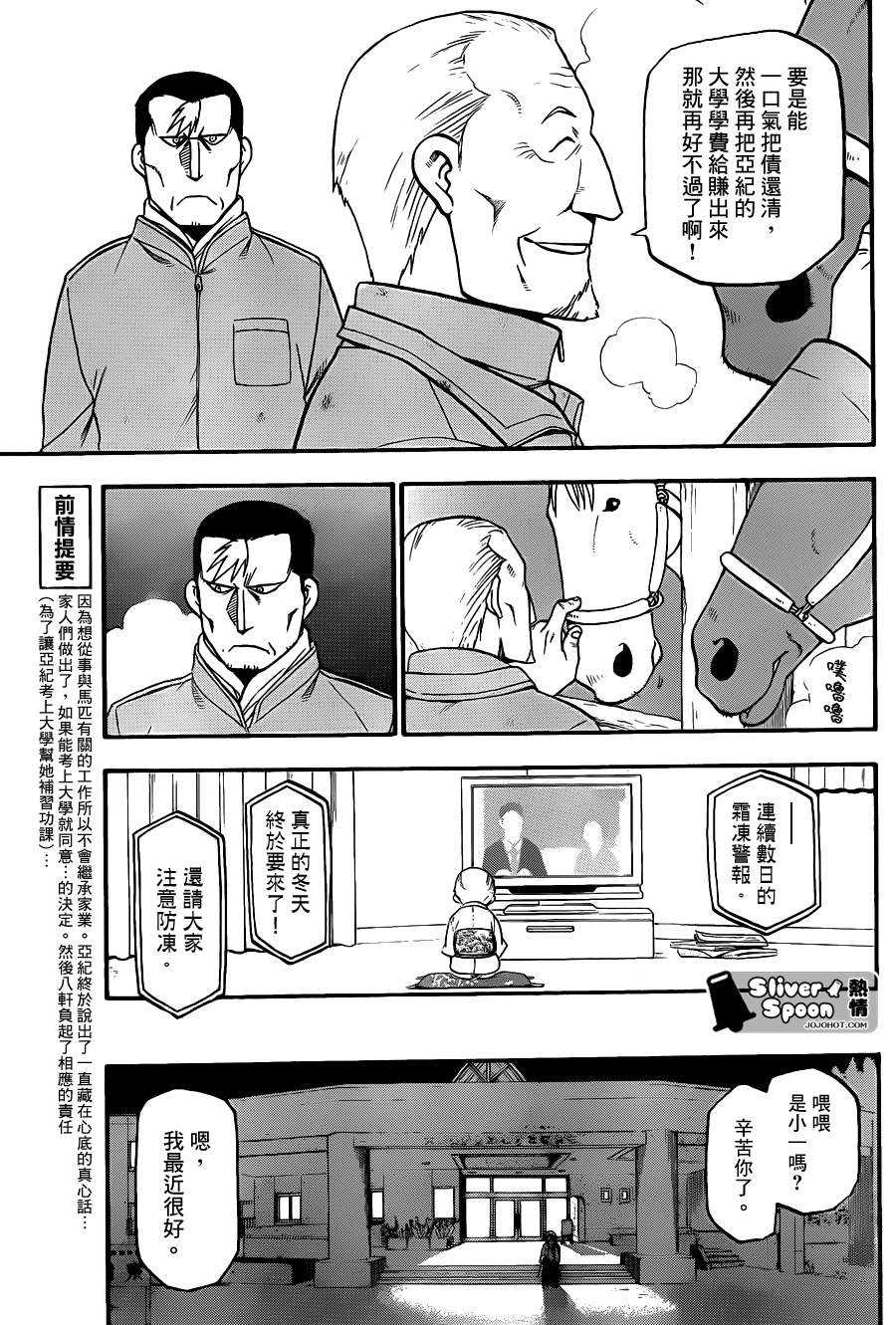 《白银之匙》漫画最新章节第70话 冬之卷⑦免费下拉式在线观看章节第【3】张图片