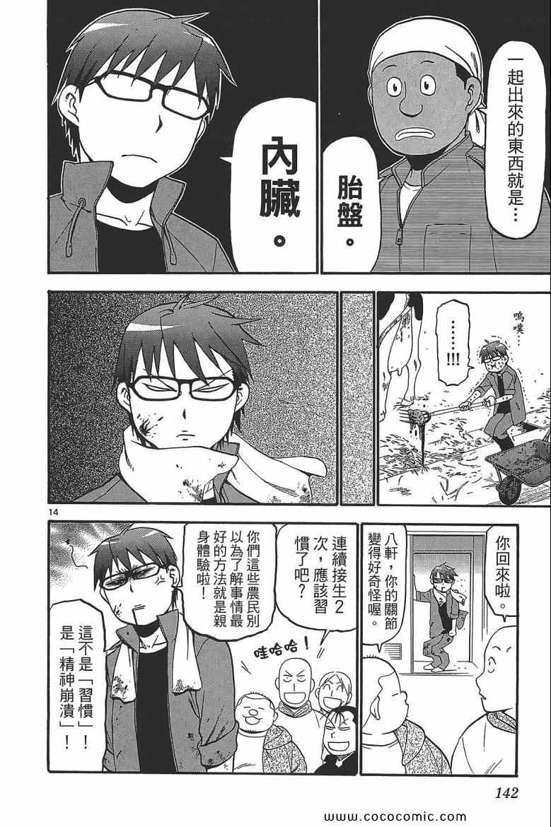 《白银之匙》漫画最新章节第7卷免费下拉式在线观看章节第【144】张图片