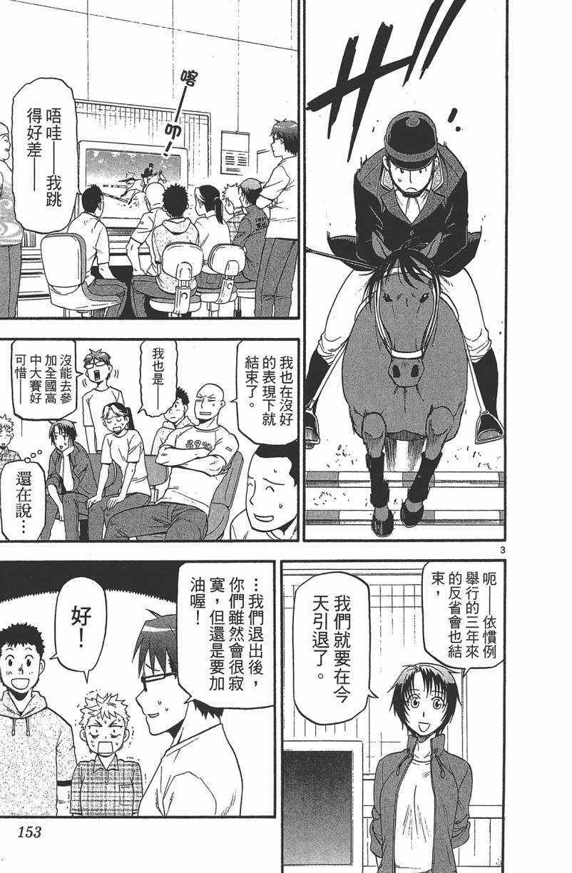 《白银之匙》漫画最新章节第13卷免费下拉式在线观看章节第【154】张图片