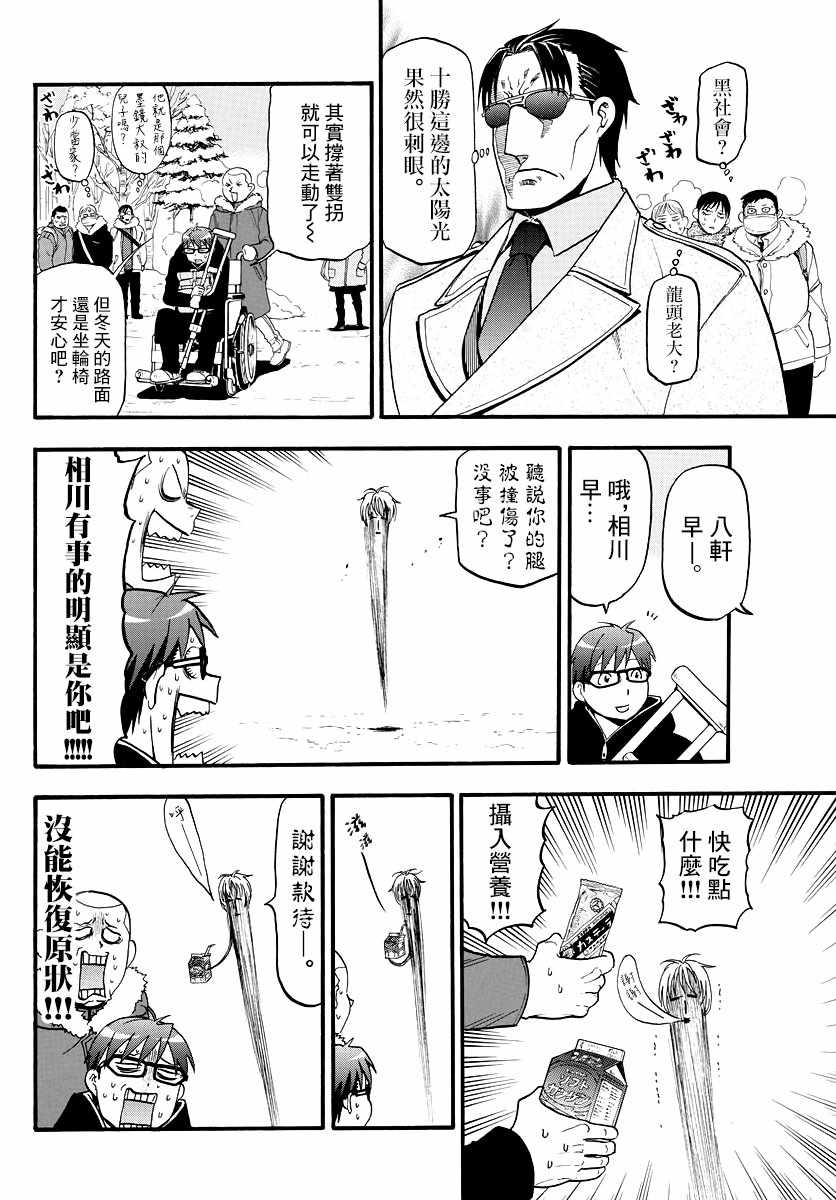 《白银之匙》漫画最新章节第126话 四季之卷29免费下拉式在线观看章节第【8】张图片