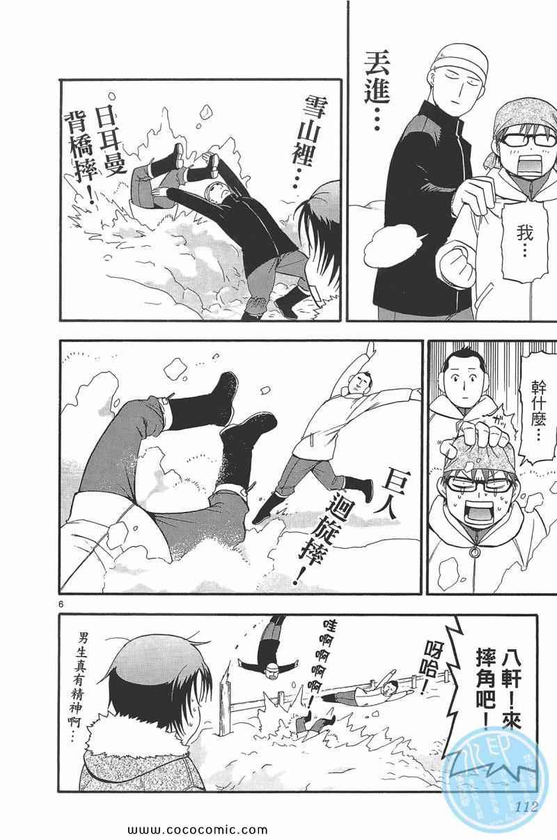 《白银之匙》漫画最新章节第9卷免费下拉式在线观看章节第【114】张图片