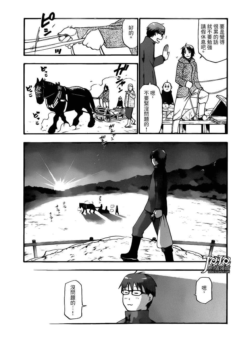 《白银之匙》漫画最新章节第44话 秋之卷13免费下拉式在线观看章节第【11】张图片