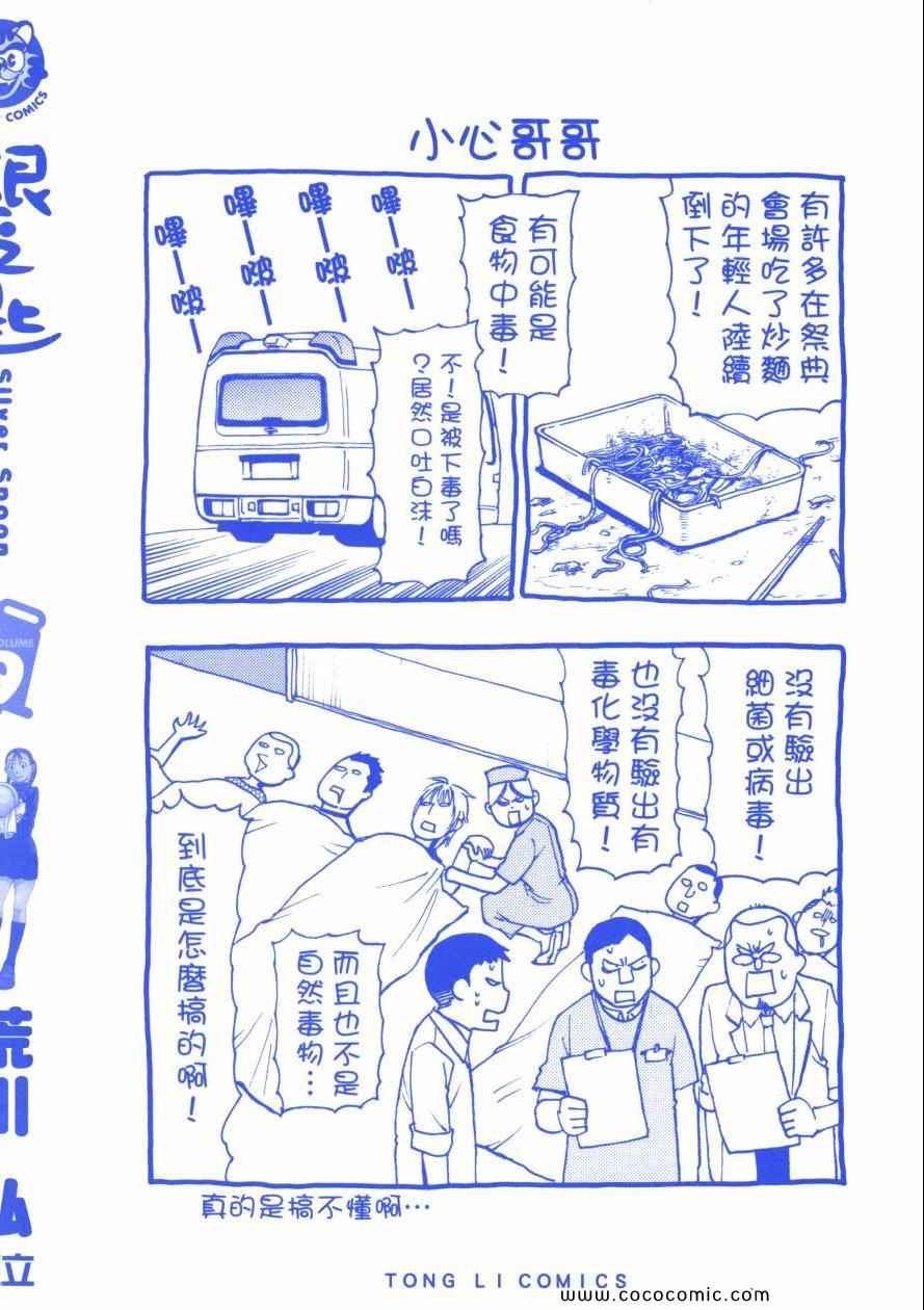 《白银之匙》漫画最新章节第9卷免费下拉式在线观看章节第【2】张图片