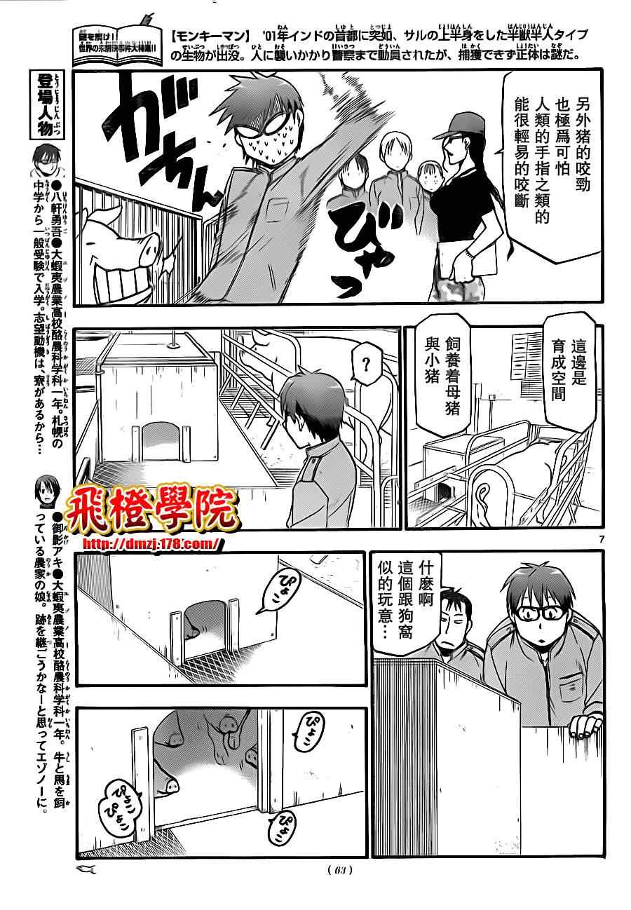 《白银之匙》漫画最新章节第7话 春之卷7免费下拉式在线观看章节第【7】张图片