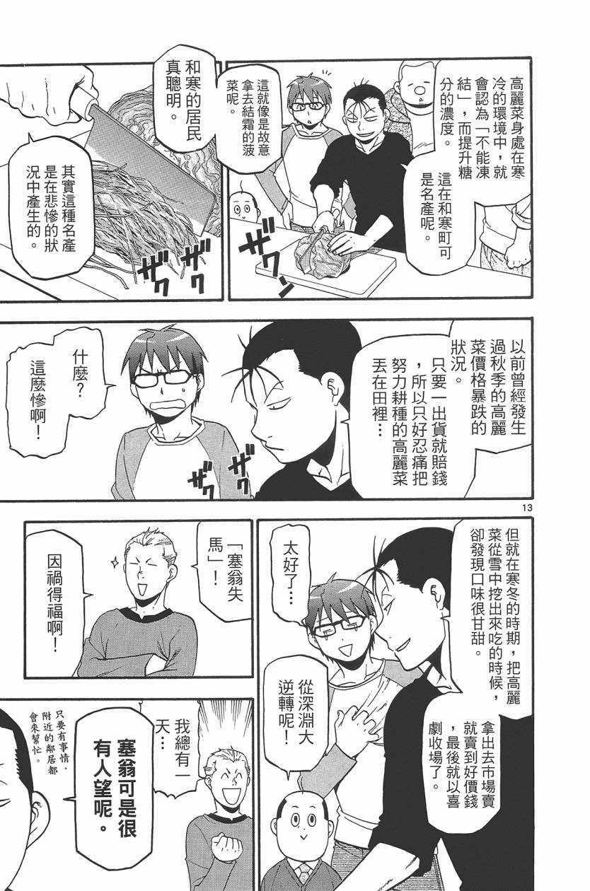 《白银之匙》漫画最新章节第10卷免费下拉式在线观看章节第【122】张图片