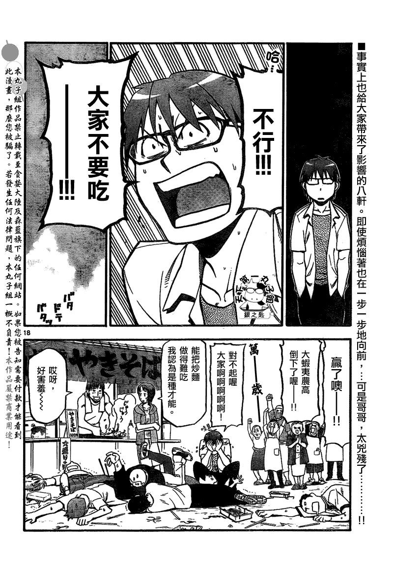 《白银之匙》漫画最新章节第24话 夏之卷14免费下拉式在线观看章节第【19】张图片