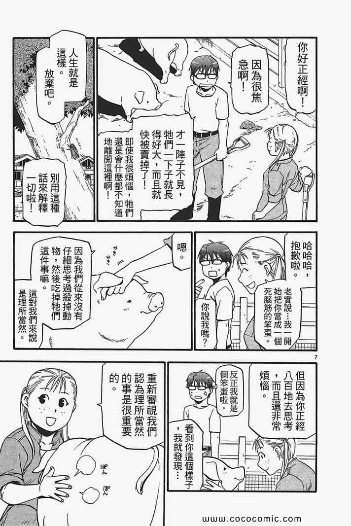 《白银之匙》漫画最新章节第3卷免费下拉式在线观看章节第【155】张图片