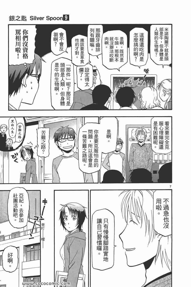 《白银之匙》漫画最新章节第9卷免费下拉式在线观看章节第【15】张图片