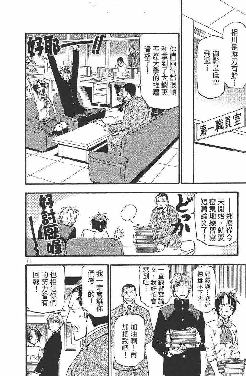 《白银之匙》漫画最新章节第13卷免费下拉式在线观看章节第【163】张图片