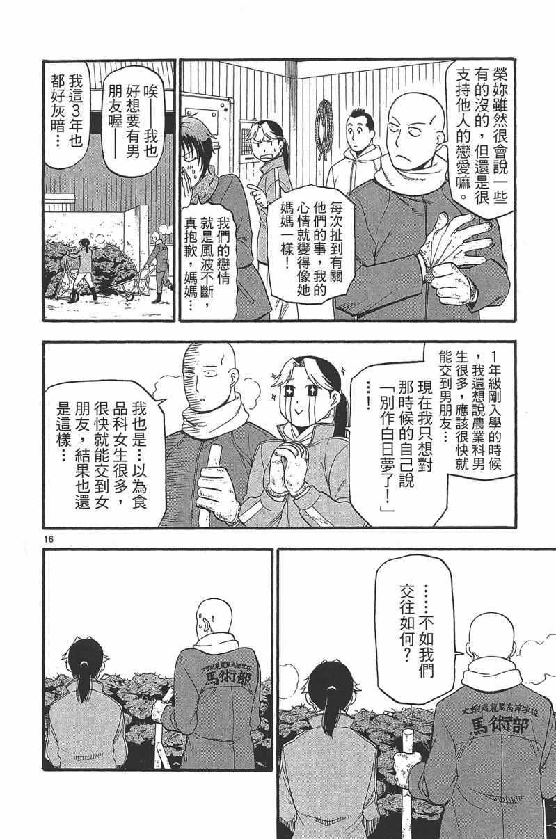 《白银之匙》漫画最新章节第14卷免费下拉式在线观看章节第【184】张图片