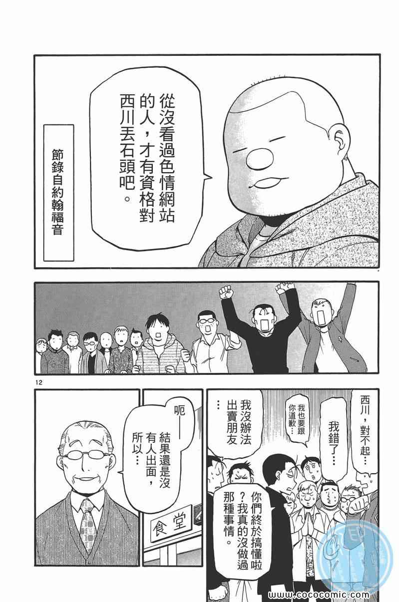 《白银之匙》漫画最新章节第9卷免费下拉式在线观看章节第【180】张图片