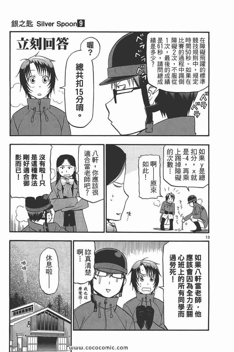 《白银之匙》漫画最新章节第9卷免费下拉式在线观看章节第【21】张图片