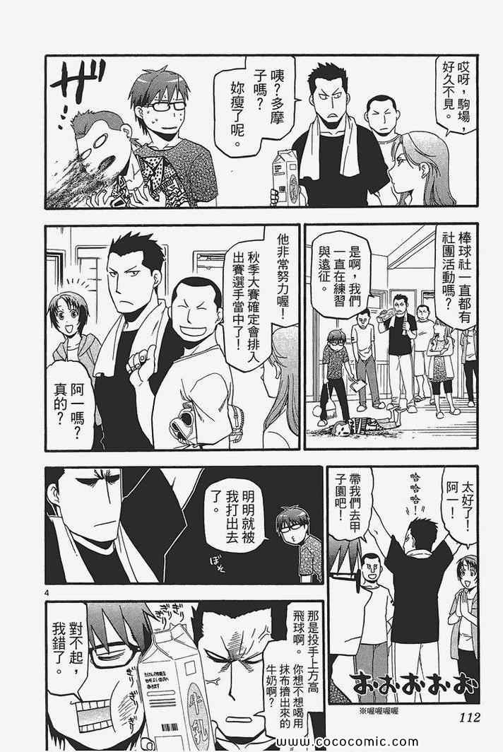 《白银之匙》漫画最新章节第3卷免费下拉式在线观看章节第【114】张图片