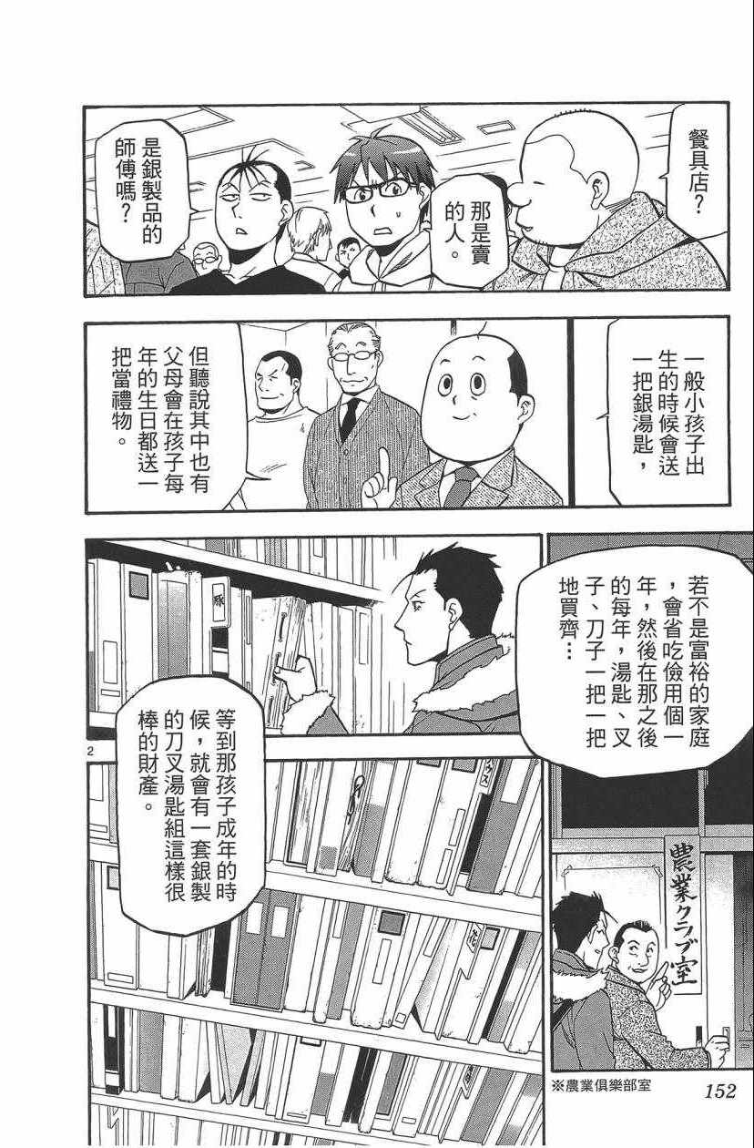 《白银之匙》漫画最新章节第11卷免费下拉式在线观看章节第【153】张图片