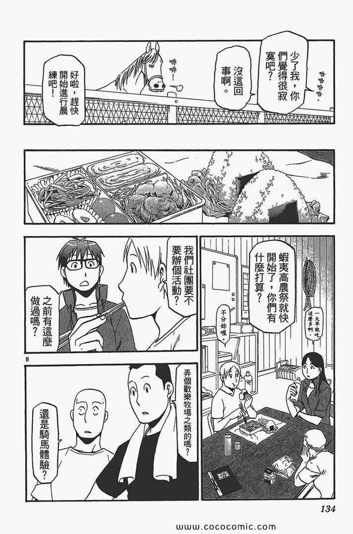 《白银之匙》漫画最新章节第4卷免费下拉式在线观看章节第【136】张图片