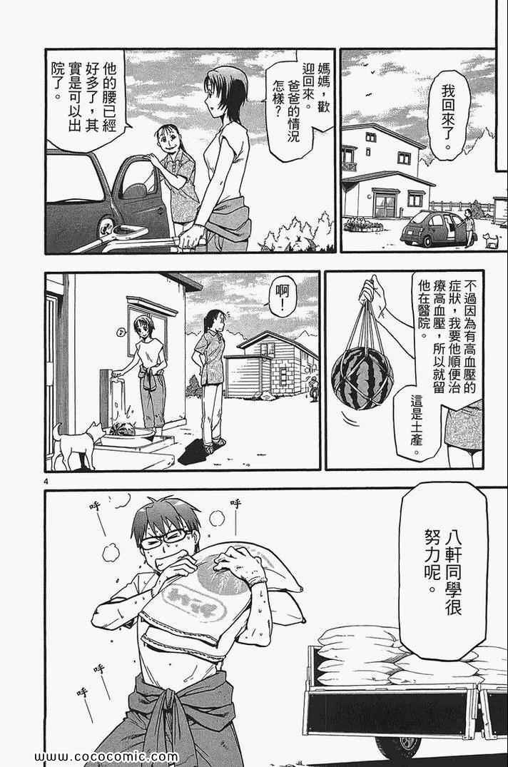 《白银之匙》漫画最新章节第2卷免费下拉式在线观看章节第【154】张图片