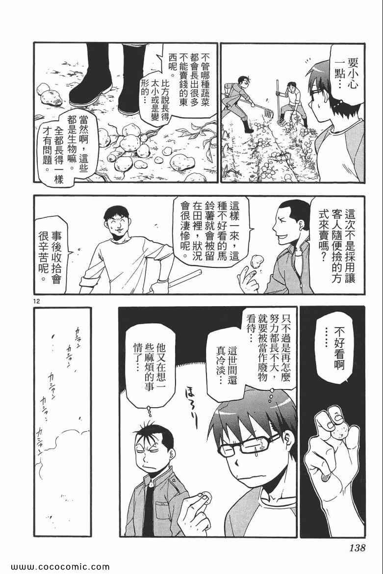 《白银之匙》漫画最新章节第6卷免费下拉式在线观看章节第【136】张图片