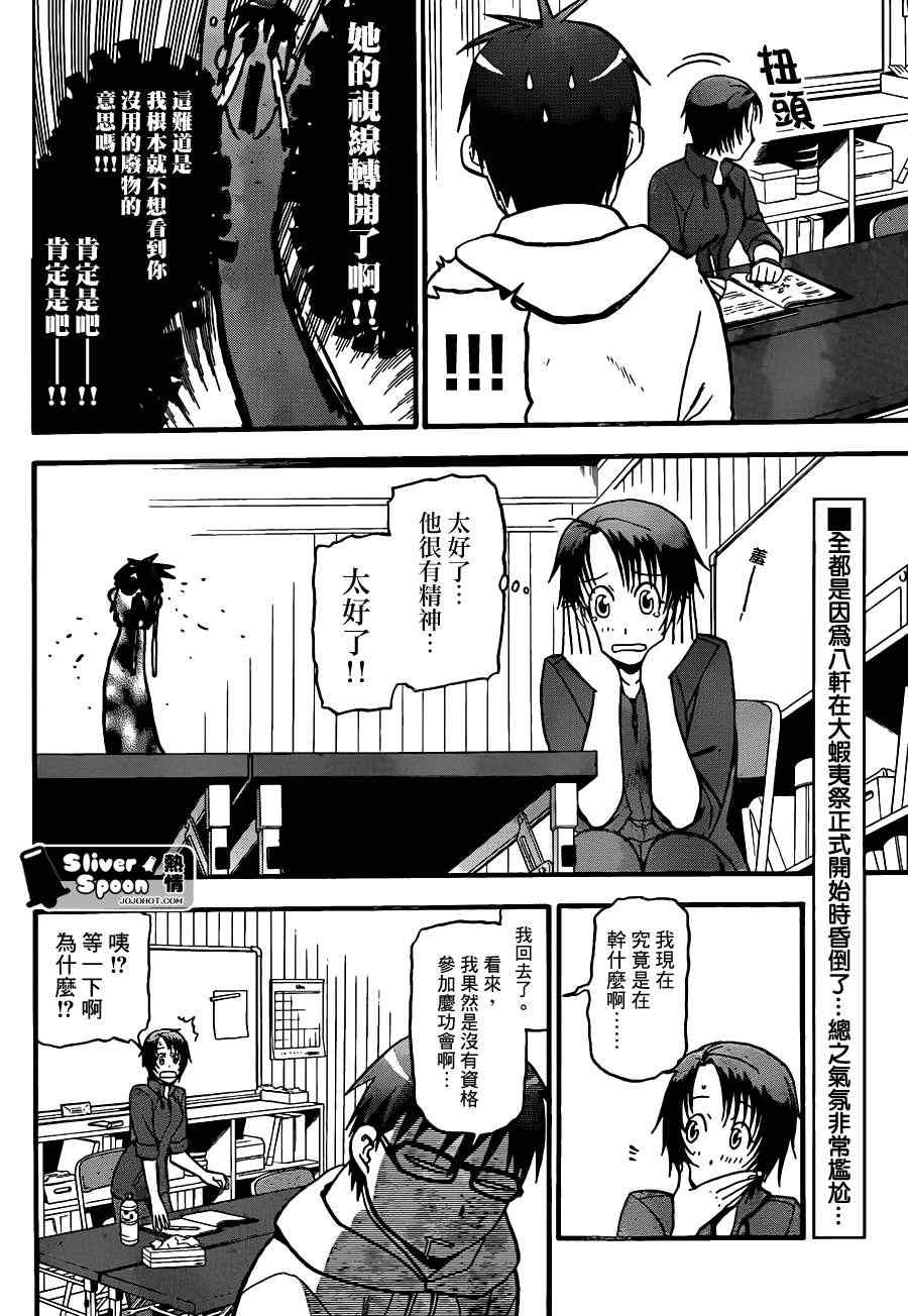 《白银之匙》漫画最新章节第56话 秋之卷25免费下拉式在线观看章节第【2】张图片