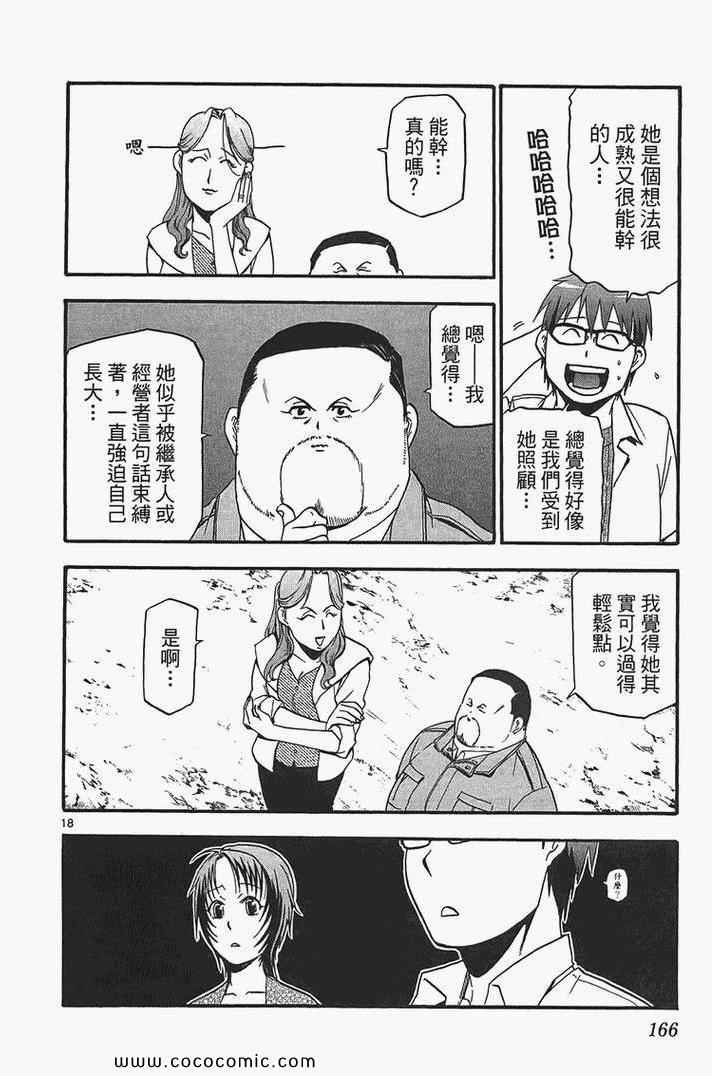 《白银之匙》漫画最新章节第2卷免费下拉式在线观看章节第【168】张图片